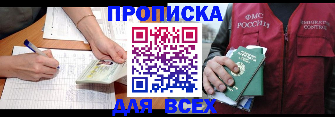 прописка для работы в Озёрах