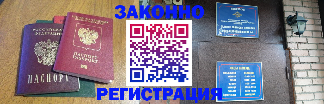 временная регистрация поиск в Озёрах